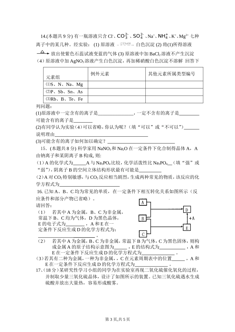 湖北钟祥六中高三年级化学试题（8）_第3页