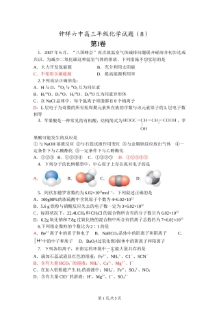 湖北钟祥六中高三年级化学试题（8）