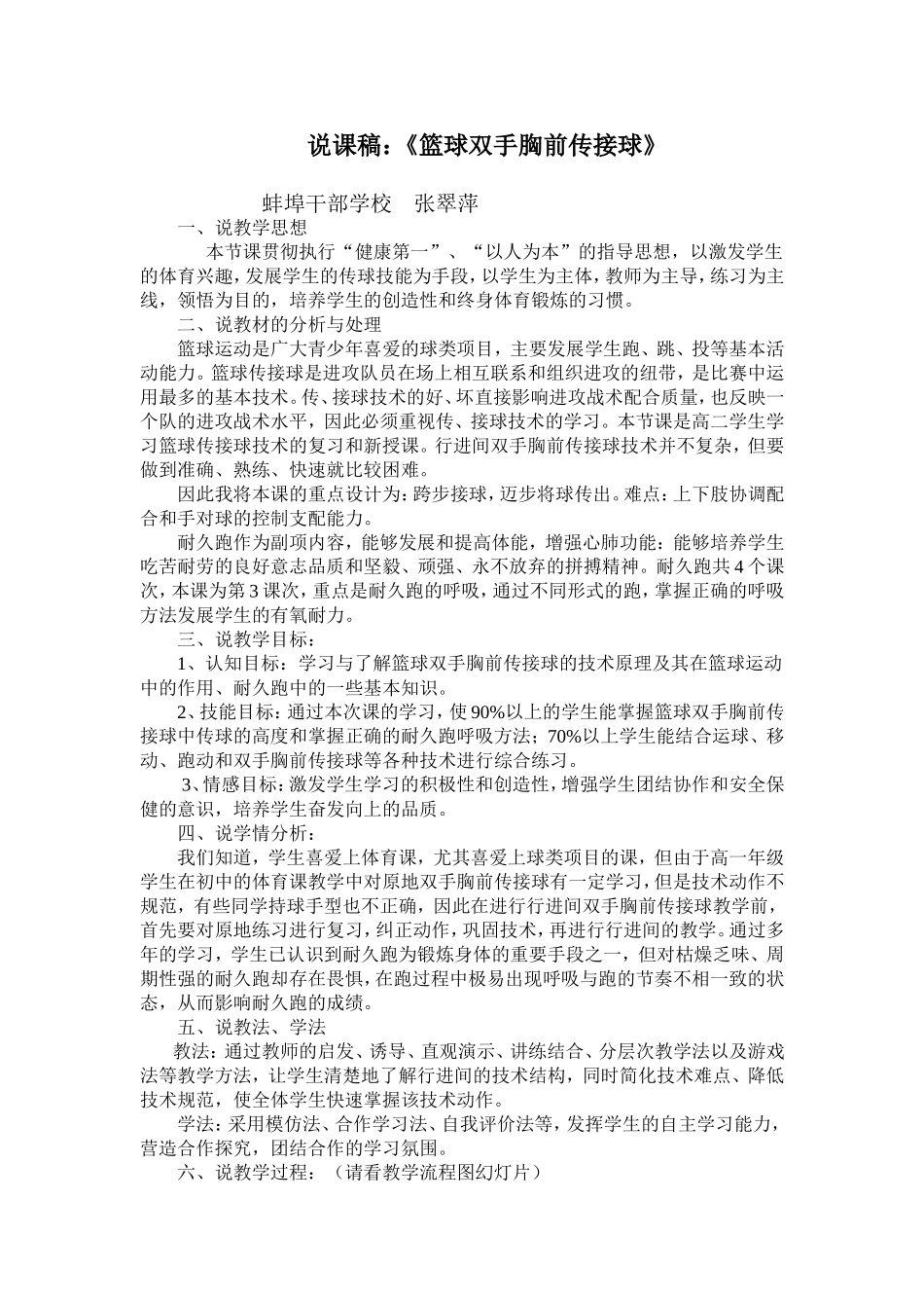 篮球双手胸前传接球说课稿_第1页