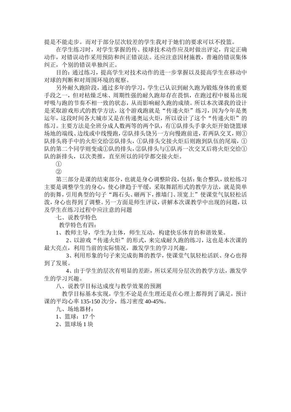 篮球双手胸前传接球说课稿_第3页