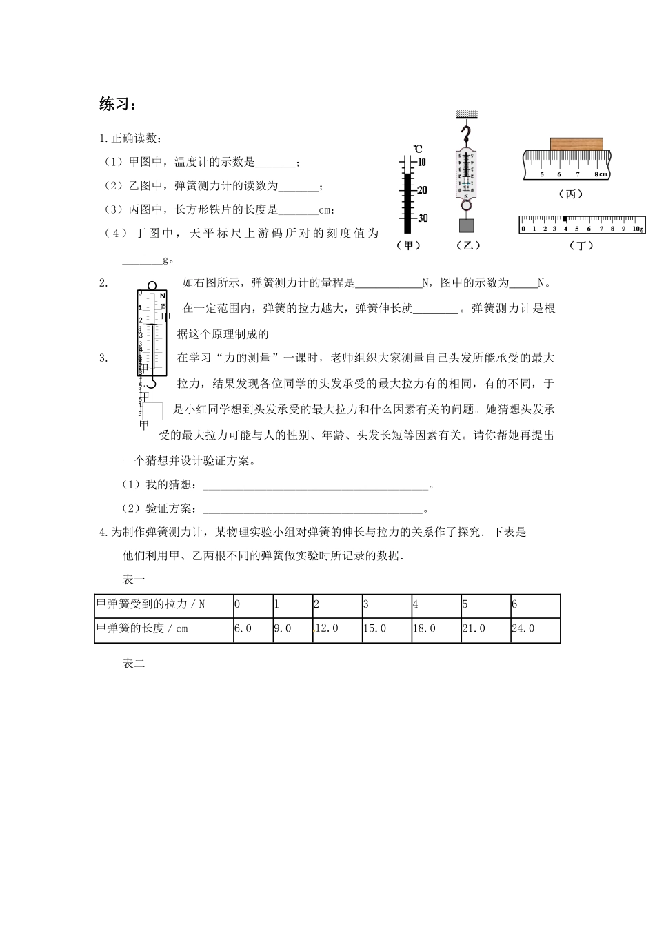 《弹力》习题4_第1页