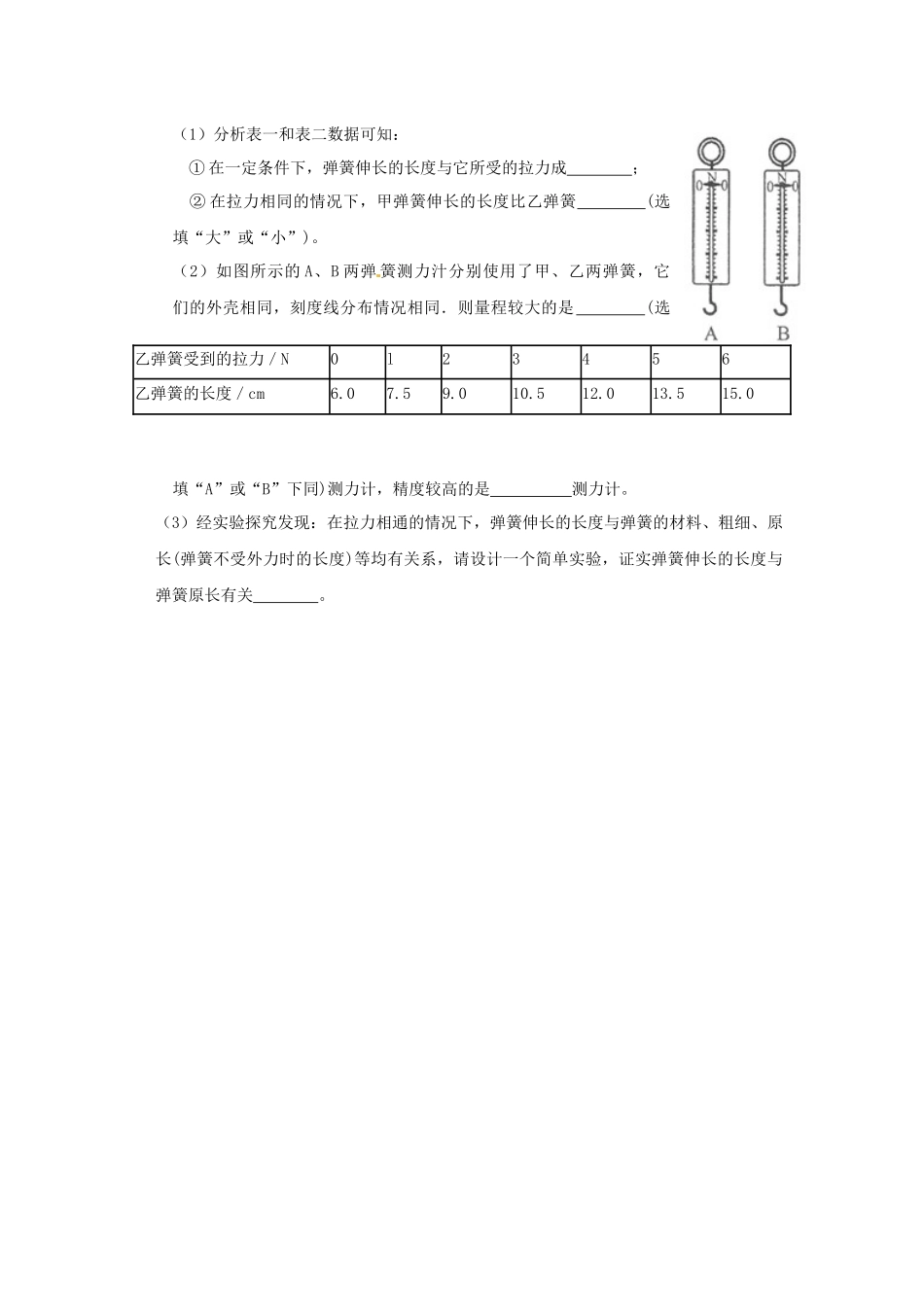 《弹力》习题4_第2页