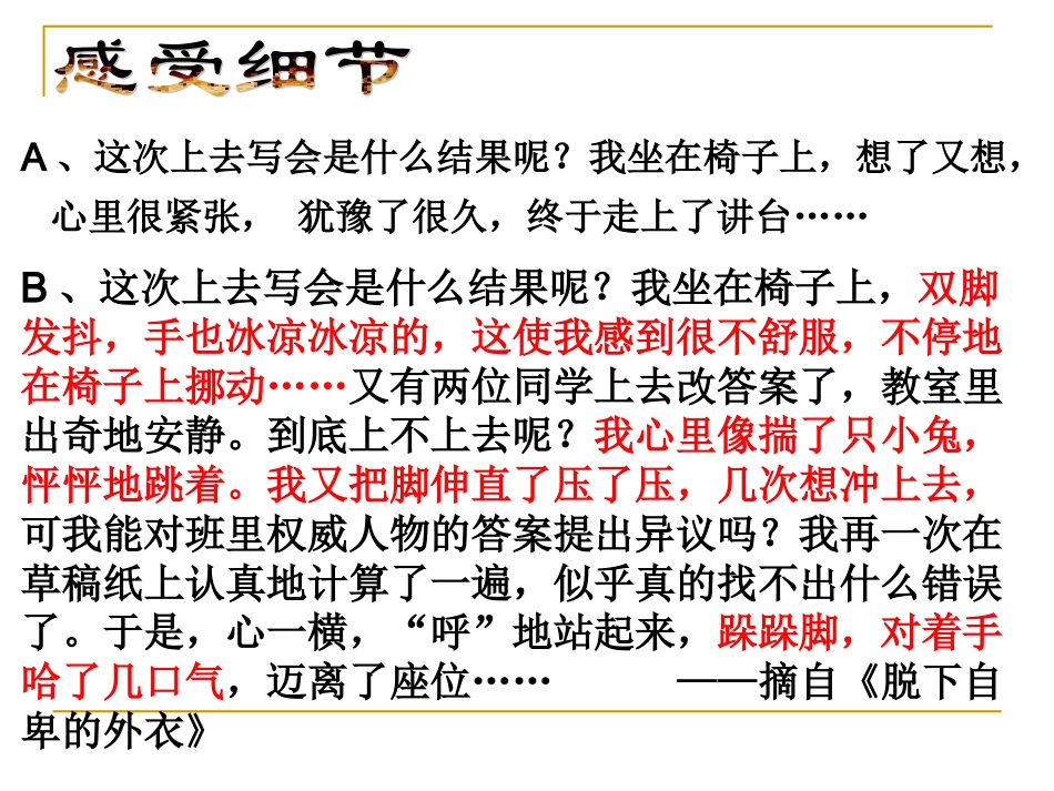 细节描写-(2)_第1页
