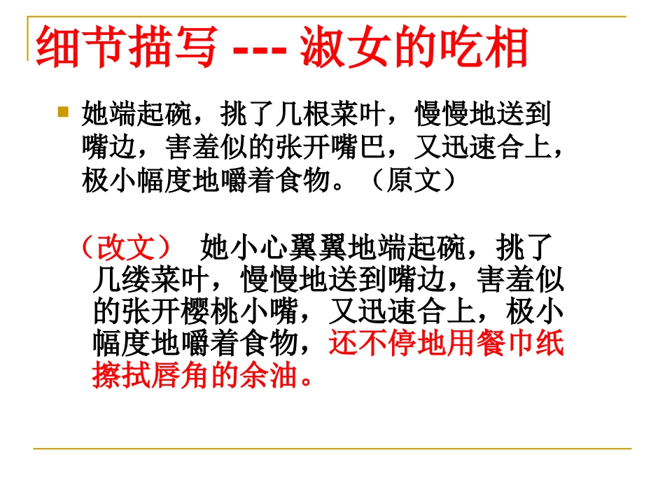 细节描写-(2)_第2页