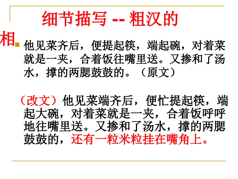 细节描写-(2)_第3页