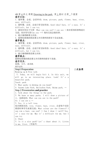 4B第4单元课题Drawinginthepark第1教时总第个教案
