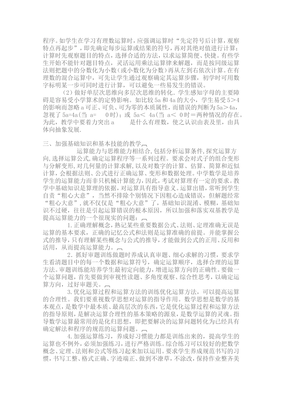 如何培养初中学生的运算能力_第2页