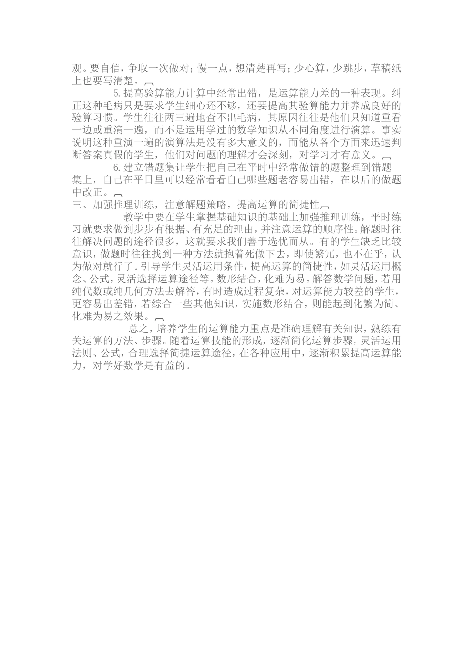 如何培养初中学生的运算能力_第3页