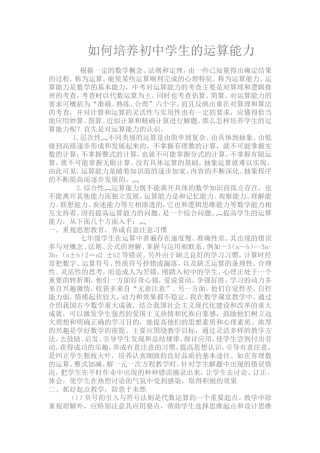 如何培养初中学生的运算能力