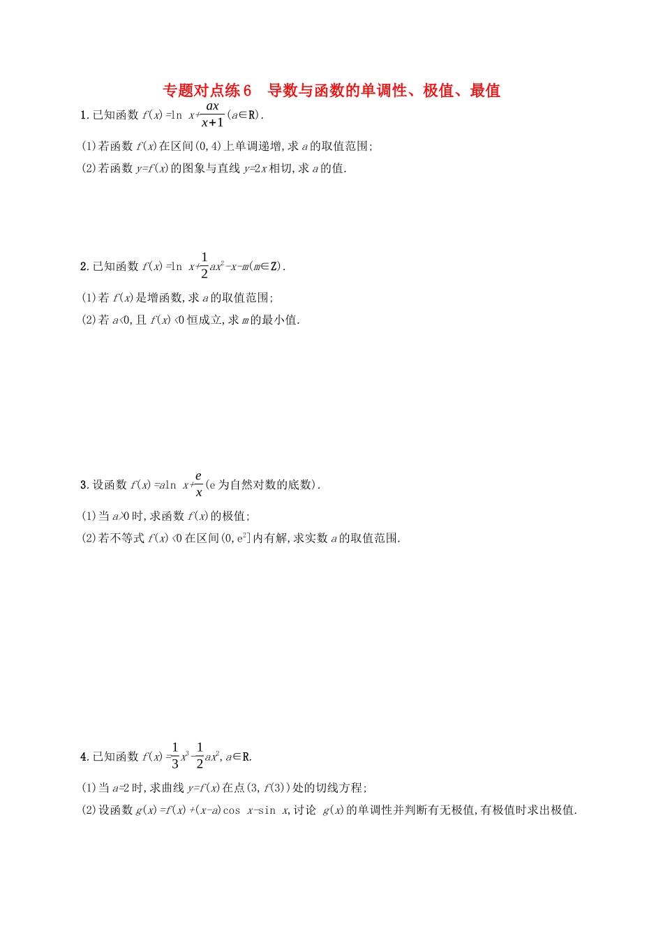 （新课标）广西高考数学二轮复习 专题对点练6 导数与函数的单调性、极值、最值-人教版高三全册数学试题_第1页