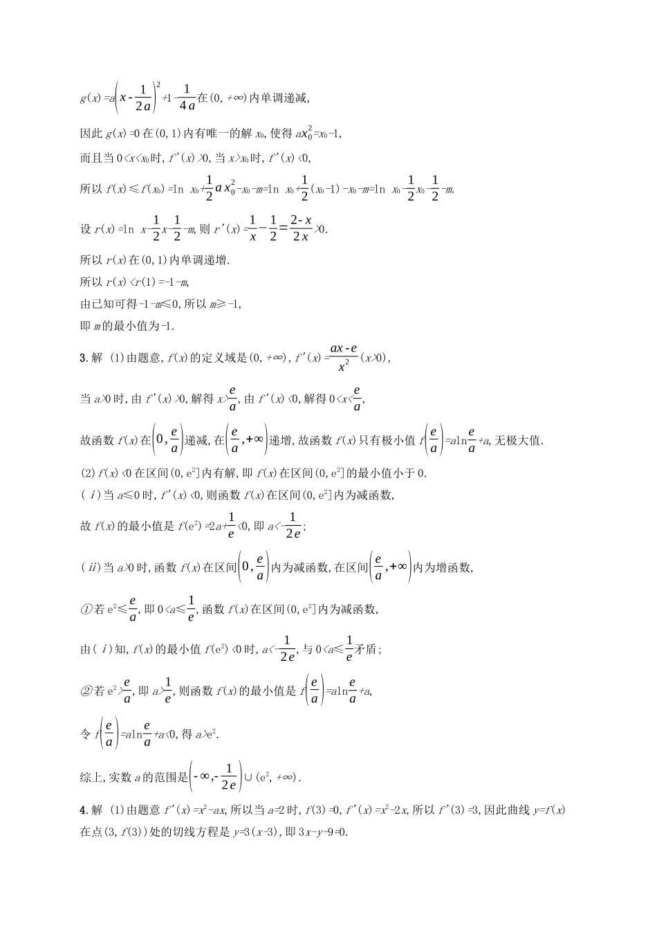 （新课标）广西高考数学二轮复习 专题对点练6 导数与函数的单调性、极值、最值-人教版高三全册数学试题_第3页