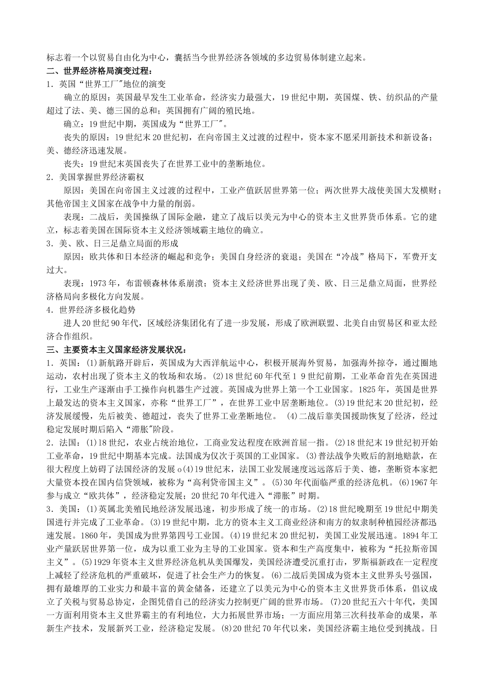 高考历史复习专题十一 世界资本主义经济的发展_第2页