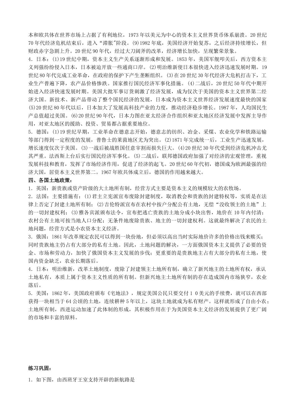 高考历史复习专题十一 世界资本主义经济的发展_第3页