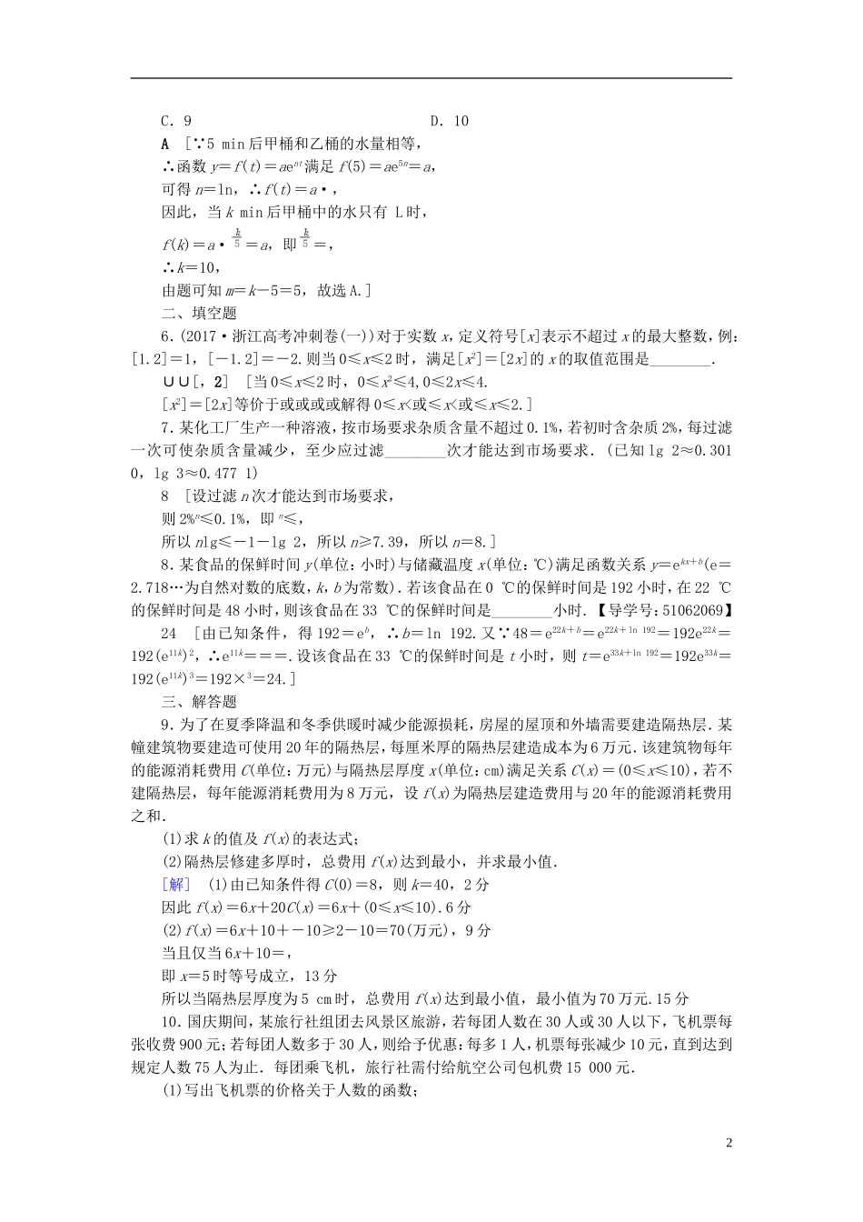 （浙江专版）高考数学一轮复习 第2章 函数、导数及其应用 第9节 函数模型及其应用课时分层训练-人教版高三全册数学试题_第2页