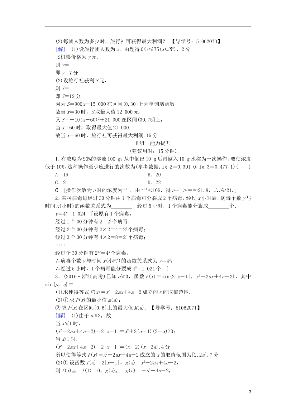 （浙江专版）高考数学一轮复习 第2章 函数、导数及其应用 第9节 函数模型及其应用课时分层训练-人教版高三全册数学试题_第3页
