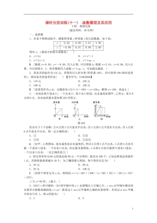（浙江专版）高考数学一轮复习 第2章 函数、导数及其应用 第9节 函数模型及其应用课时分层训练-人教版高三全册数学试题