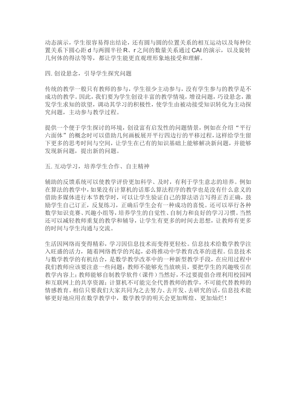 正确使用信息技术教学_第2页