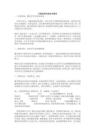 正确使用信息技术教学