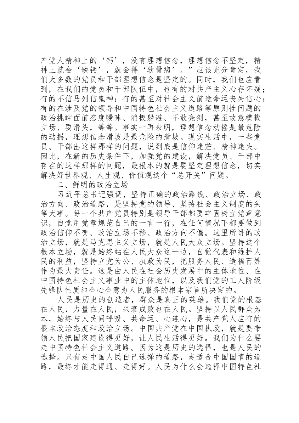 坚定的理想信念鲜明的政治立场_第2页