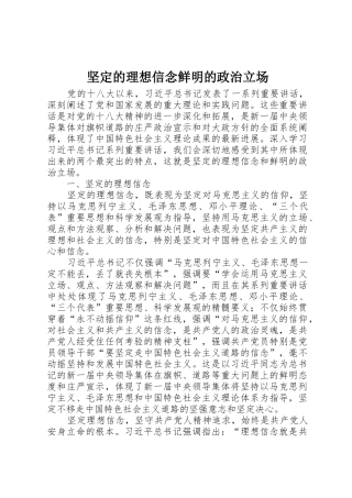 坚定的理想信念鲜明的政治立场