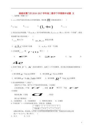 福建省厦门市高二数学下学期期中试题 文-人教版高二全册数学试题