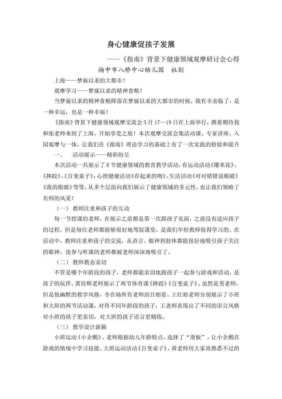 杜剑：身心健康促孩子发展_第1页