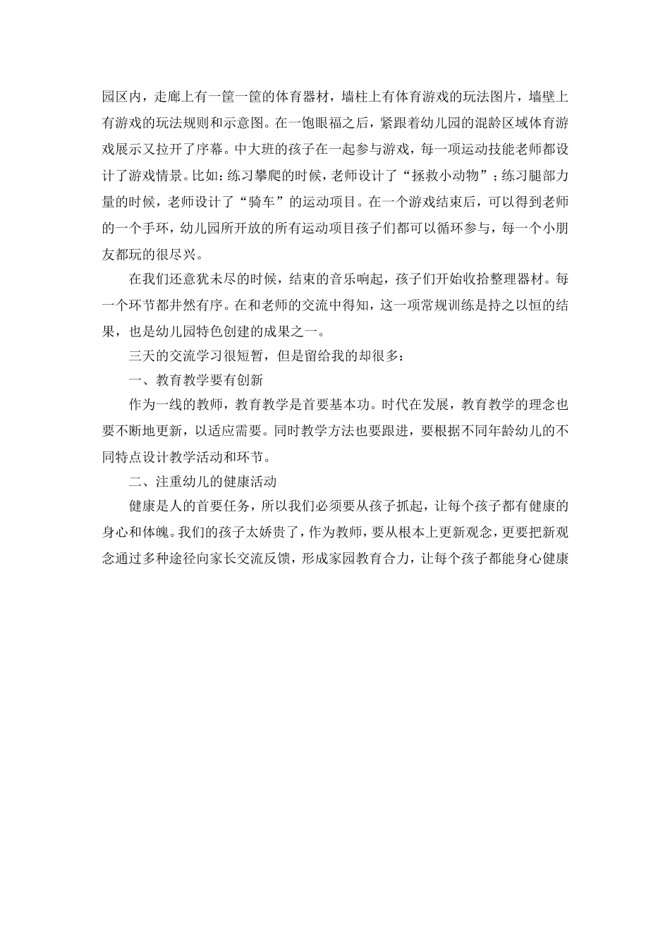 杜剑：身心健康促孩子发展_第3页