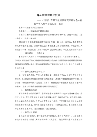 杜剑：身心健康促孩子发展