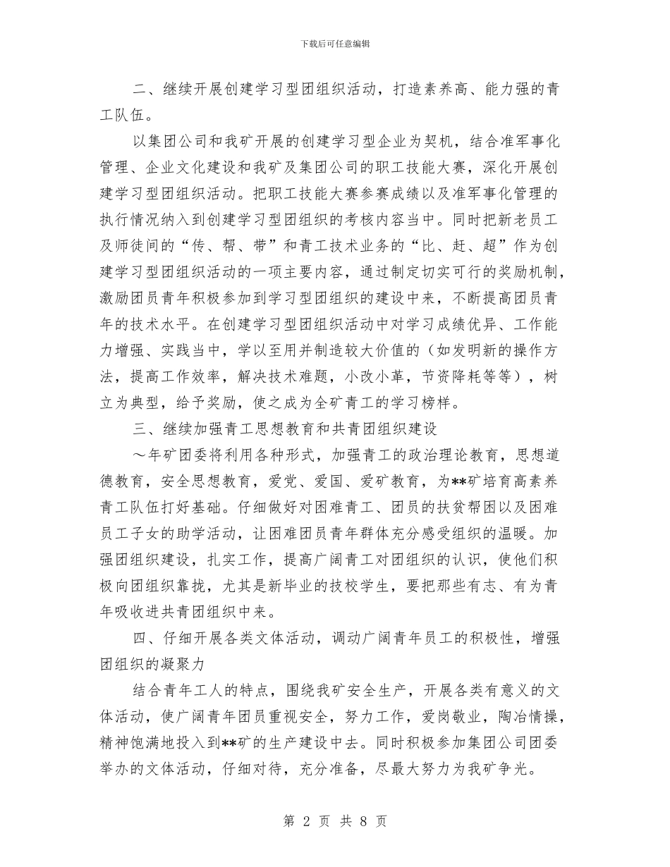 共青团工作报告与共青团新团员讲话汇编_第2页