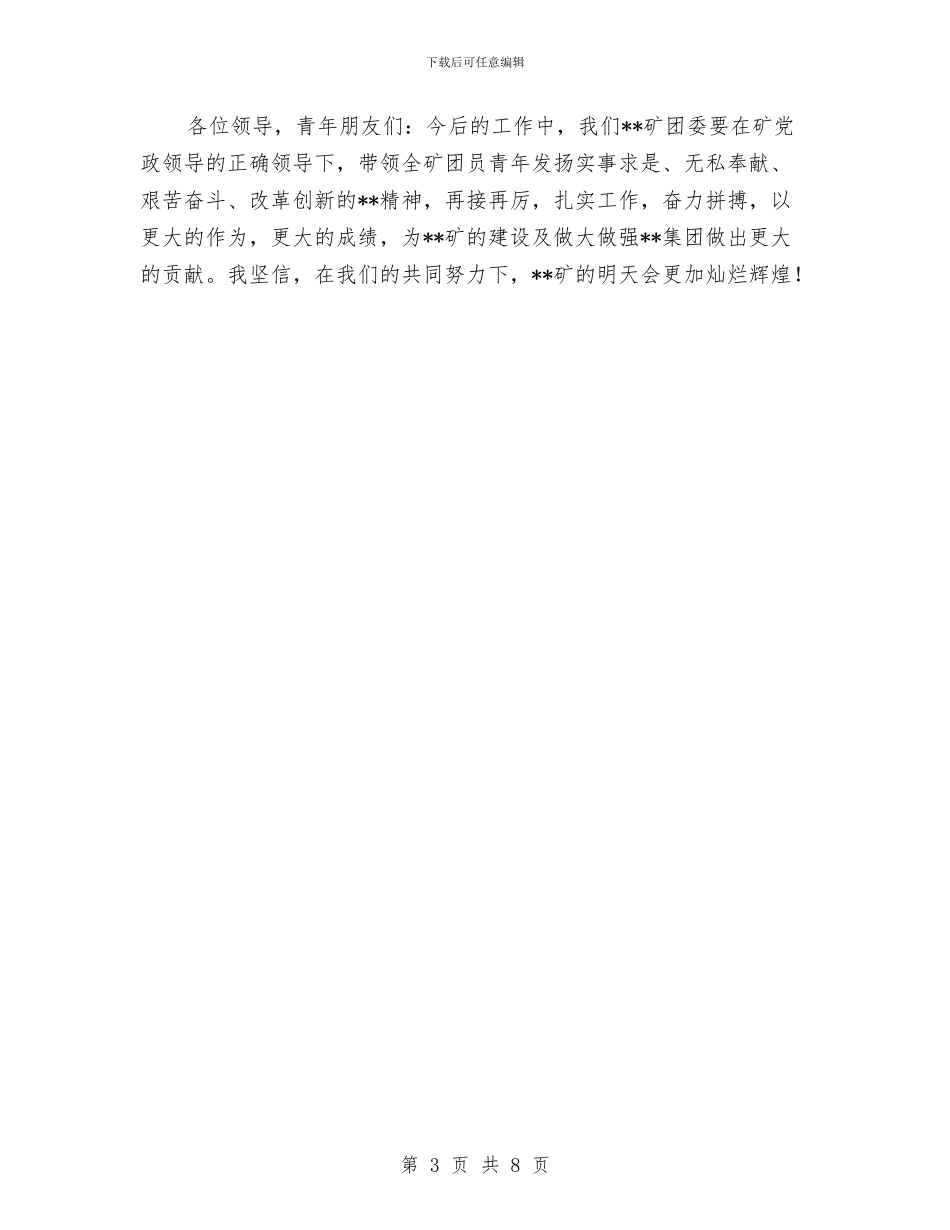 共青团工作报告与共青团新团员讲话汇编_第3页