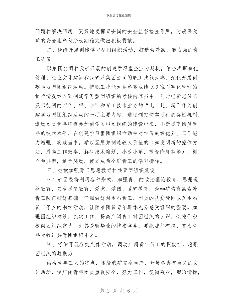 共青团工作报告与共青团干部农场挂职工作心得体会汇编_第2页