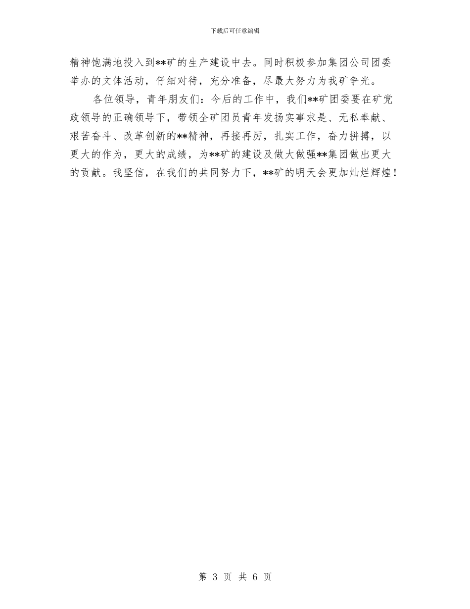 共青团工作报告与共青团干部农场挂职工作心得体会汇编_第3页