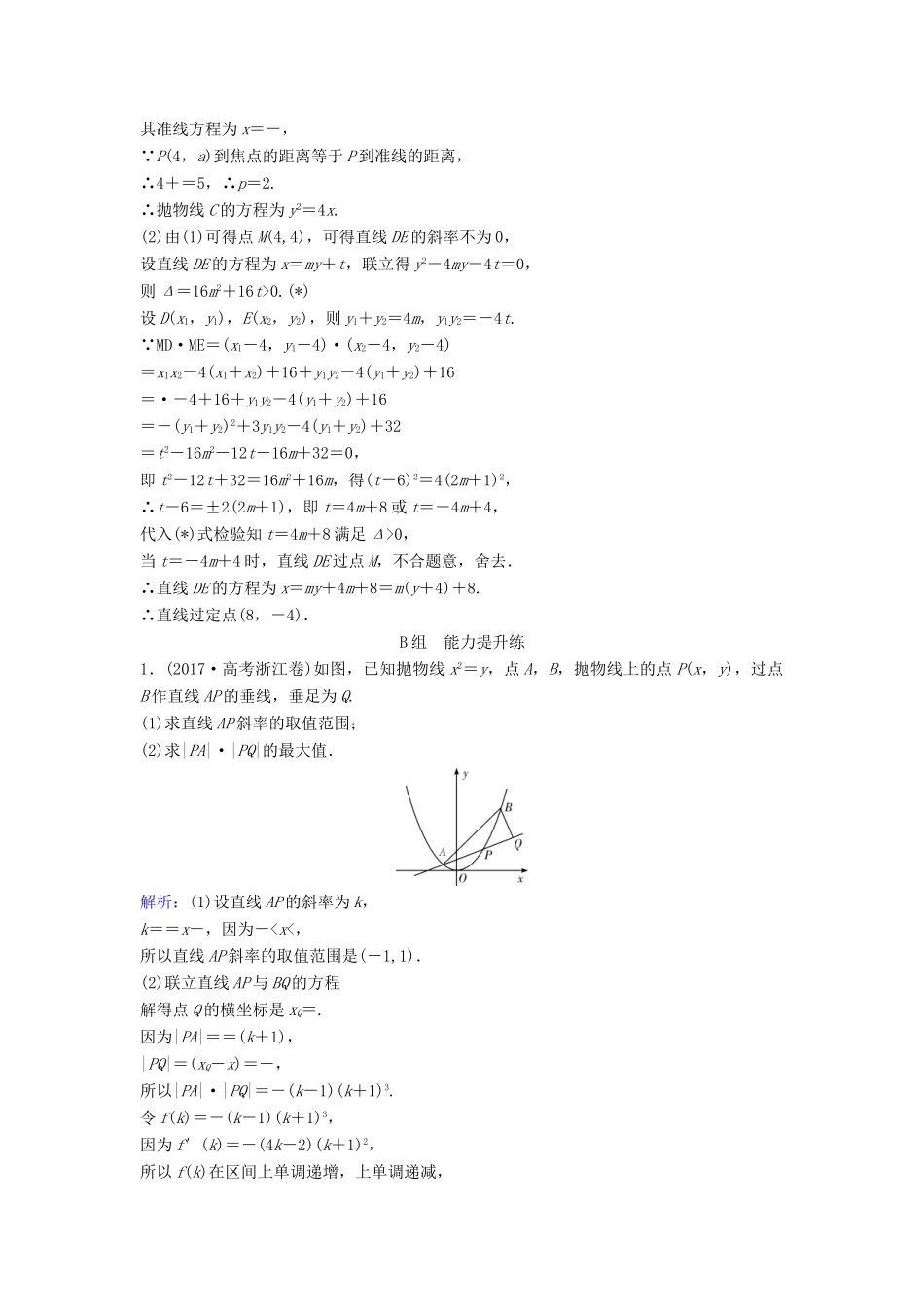 （新课标）高考数学一轮总复习 第八章 平面解析几何 8-10 圆锥曲线的综合问题课时规范练 理（含解析）新人教A版-新人教A版高三全册数学试题_第3页