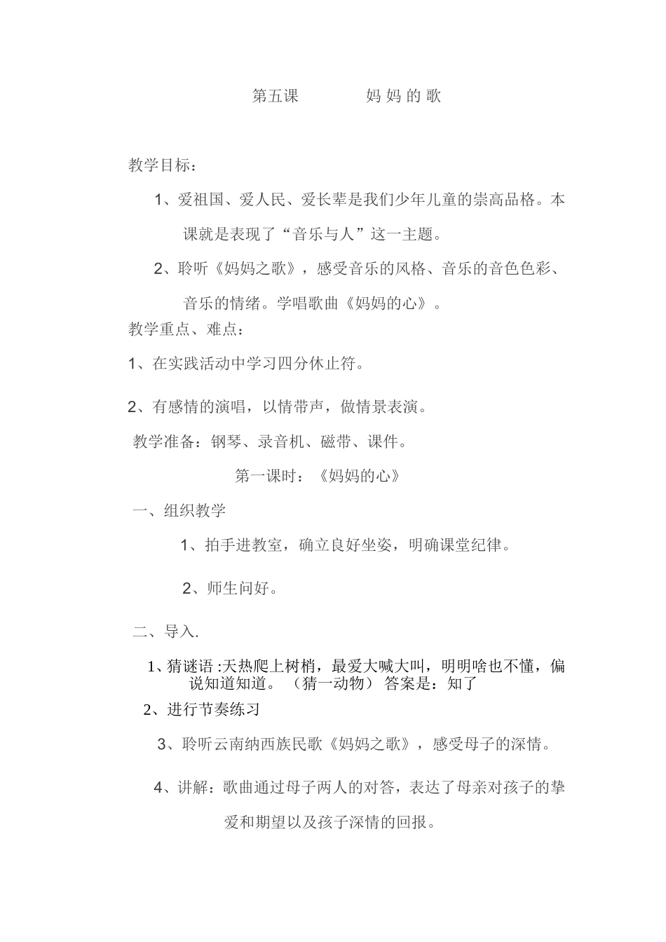 《妈妈的歌》教学设计_第1页