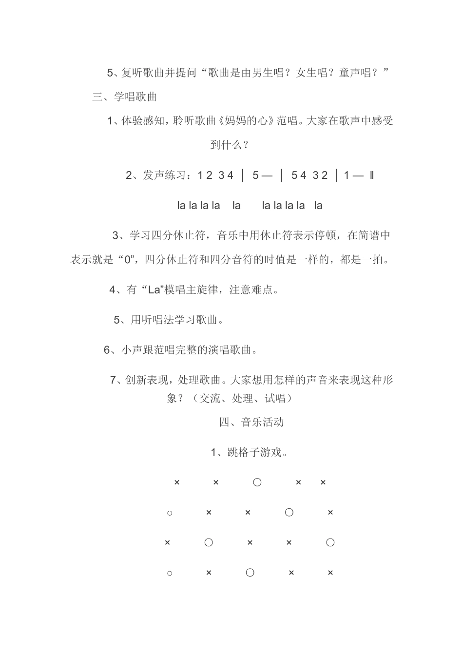 《妈妈的歌》教学设计_第2页