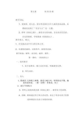 《妈妈的歌》教学设计