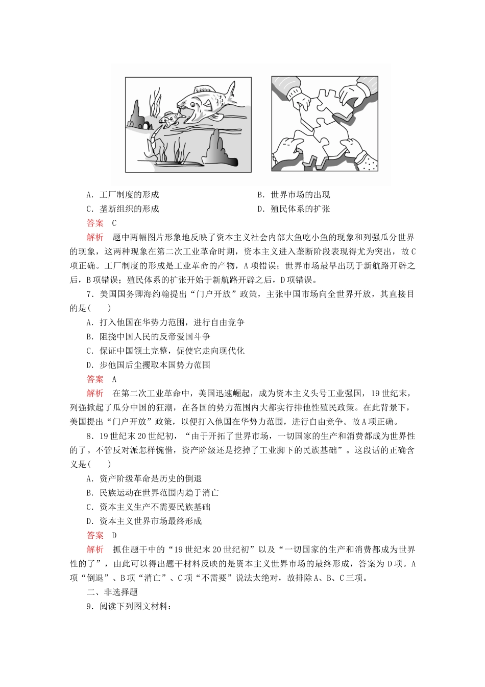 高中历史 专题五 走向世界的资本主义市场 第4课 走向整体的世界课后课时作业 人民版必修2-人民版高一必修2历史试题_第3页