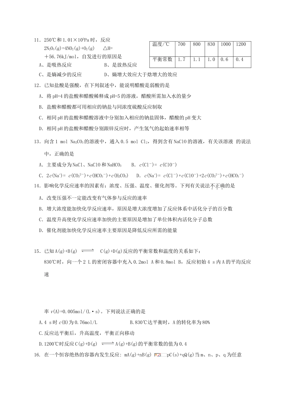 内蒙古赤峰二中高三化学上学期第一次月考试题-人教版高三全册化学试题_第3页