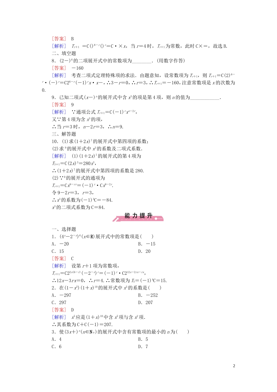 高中数学 1.3第1课时 二项式定理课时作业（含解析）新人教B版选修2-3-新人教B版高二选修2-3数学试题_第2页