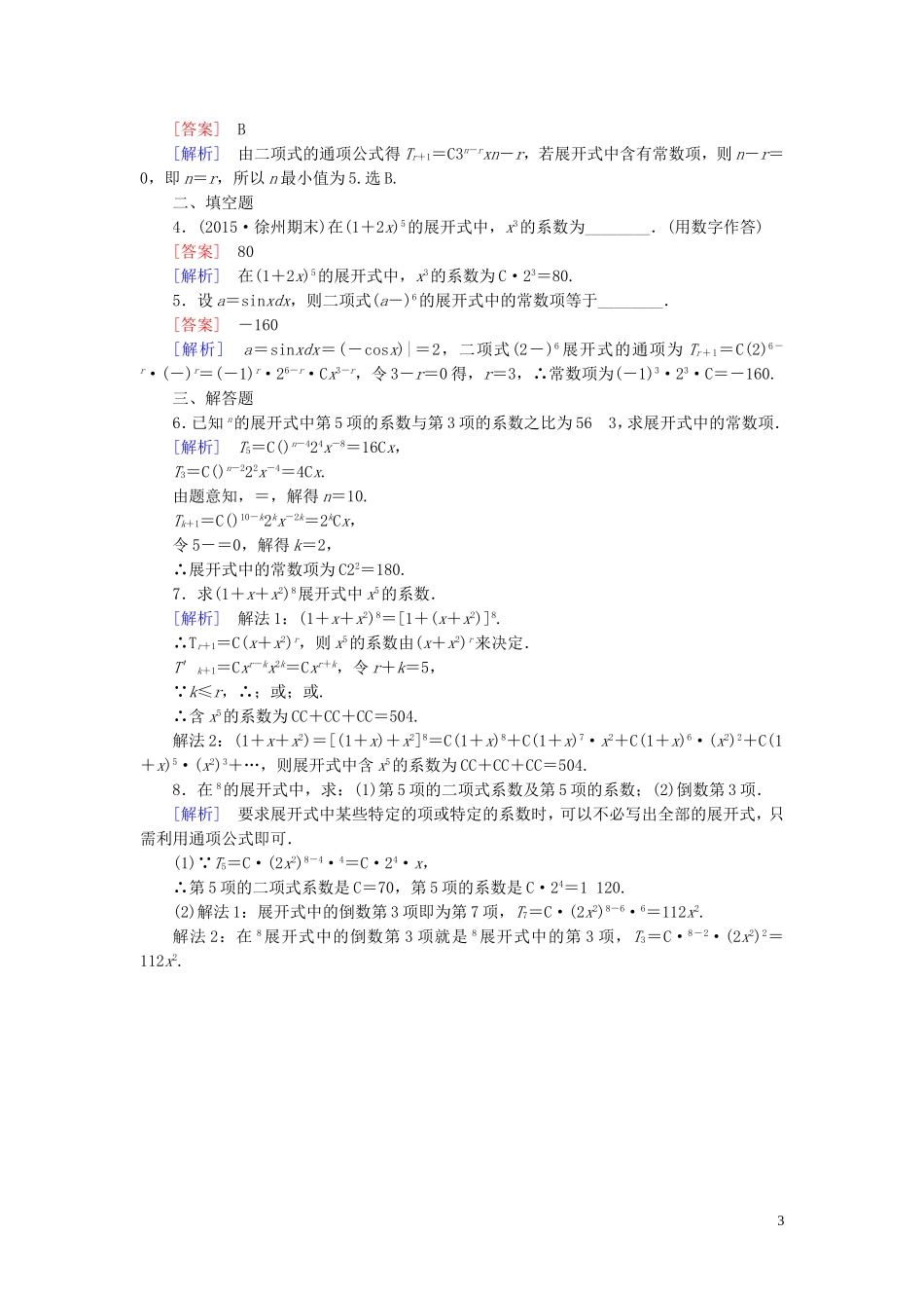 高中数学 1.3第1课时 二项式定理课时作业（含解析）新人教B版选修2-3-新人教B版高二选修2-3数学试题_第3页