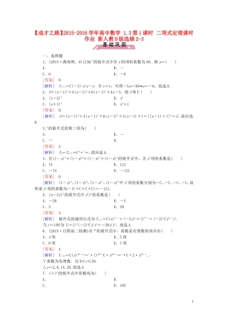 高中数学 1.3第1课时 二项式定理课时作业（含解析）新人教B版选修2-3-新人教B版高二选修2-3数学试题