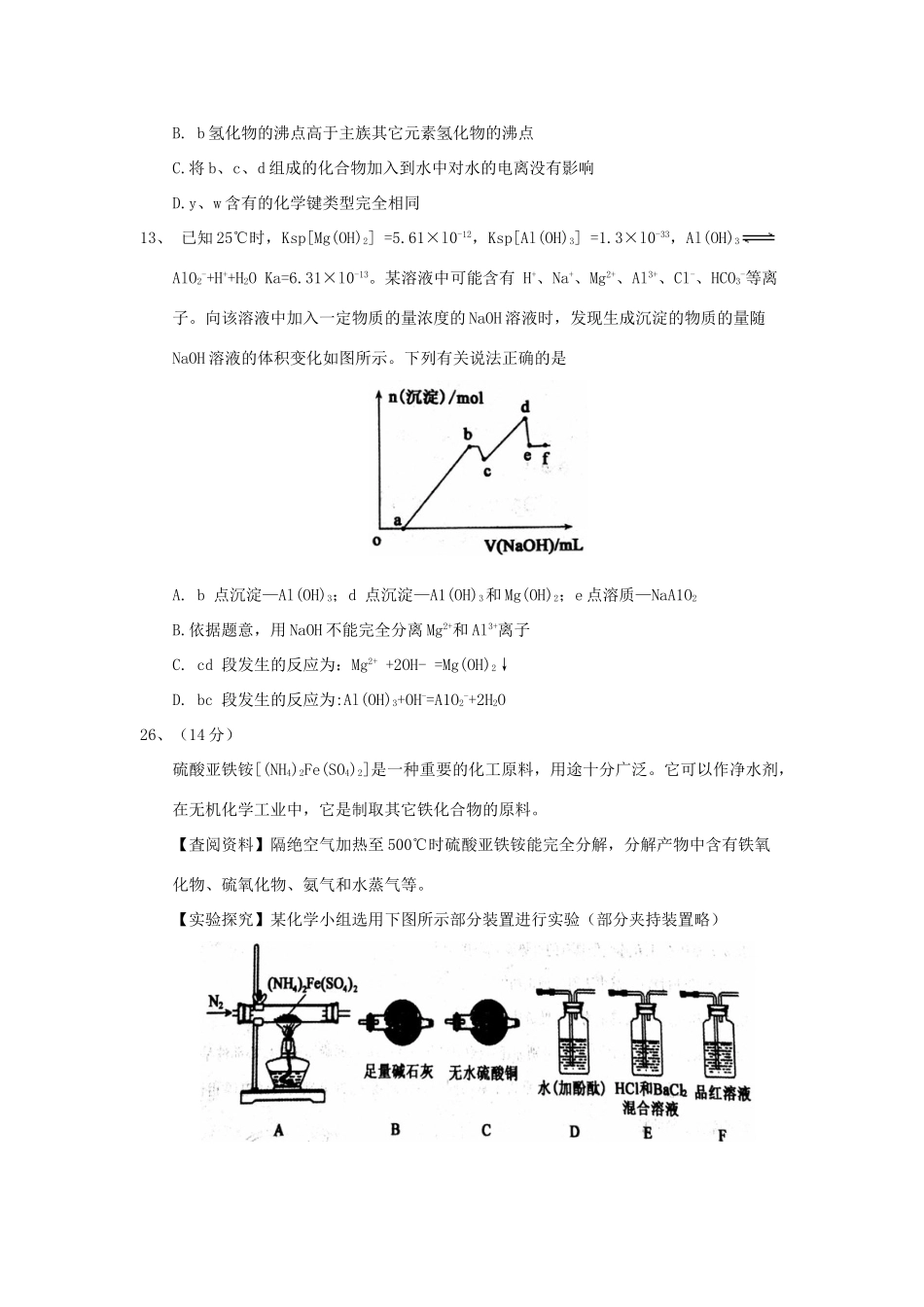 山东省济宁市高三化学第二次模拟考试试题-人教版高三全册化学试题_第3页