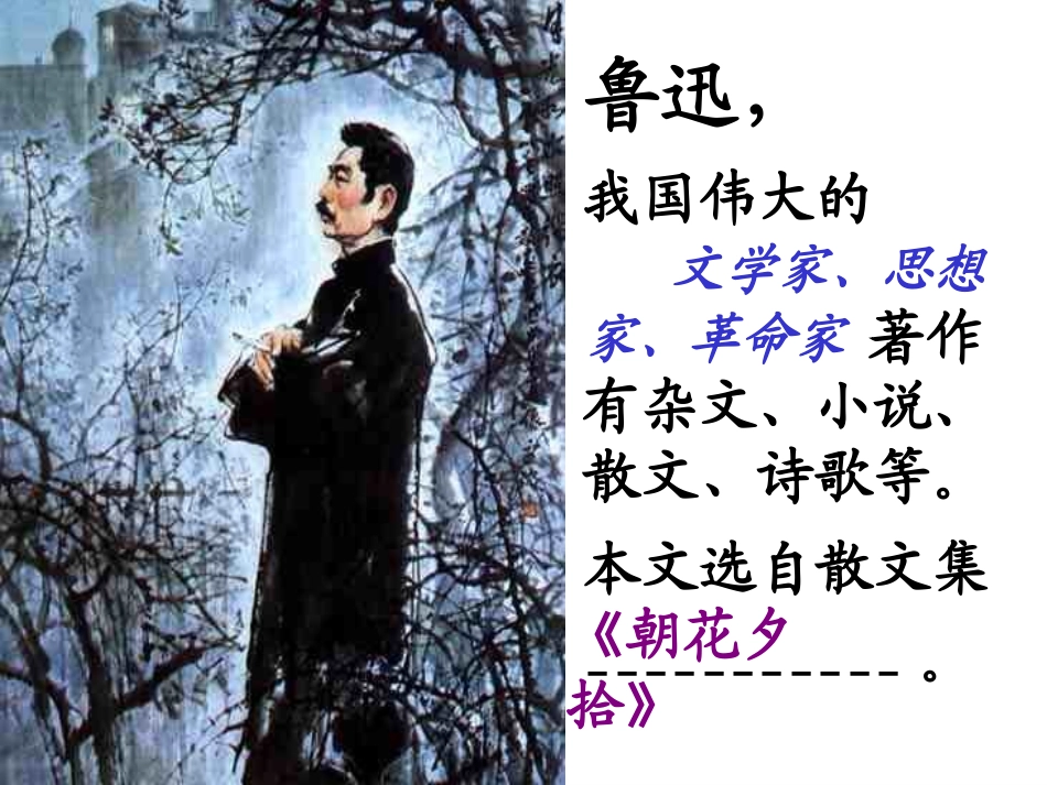 从百草园到三味书屋_第1页