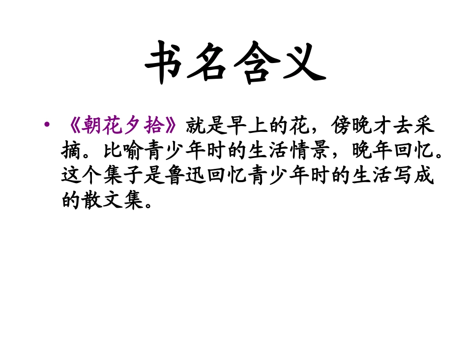 从百草园到三味书屋_第2页