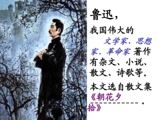从百草园到三味书屋