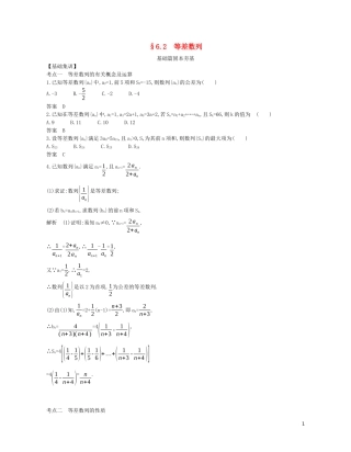 （浙江专用）高考数学一轮复习 专题六 数列 6.2 等差数列试题（含解析）-人教版高三全册数学试题