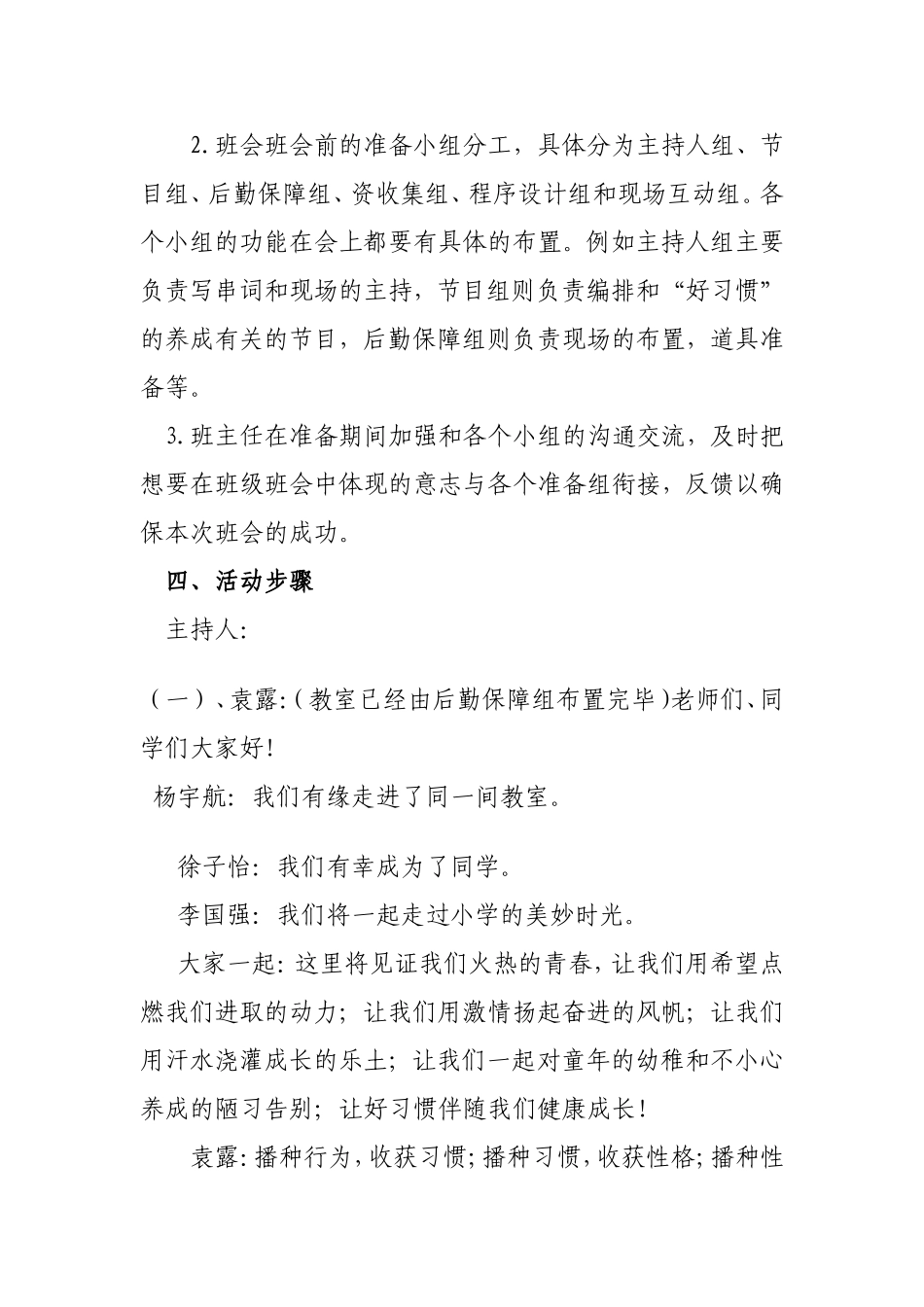 好习惯伴我成长主题班会_第2页