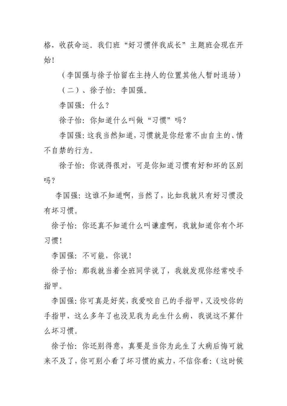 好习惯伴我成长主题班会_第3页