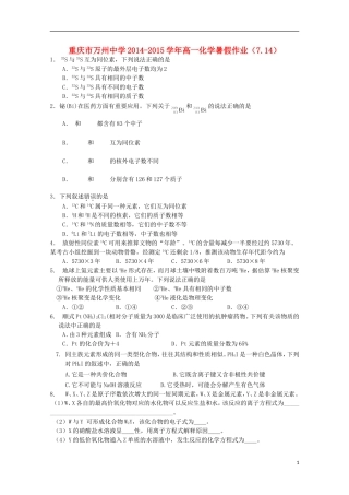 高一化学暑假作业（7.14）-人教版高一全册化学试题