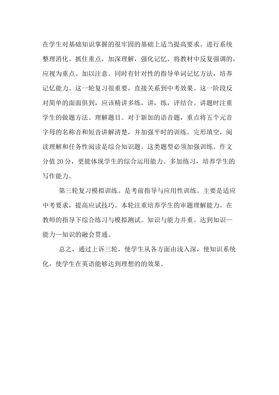 毕业班复习计划_第3页